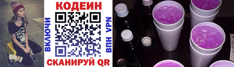 Codein Purple Drank  купить   Зуевка 
